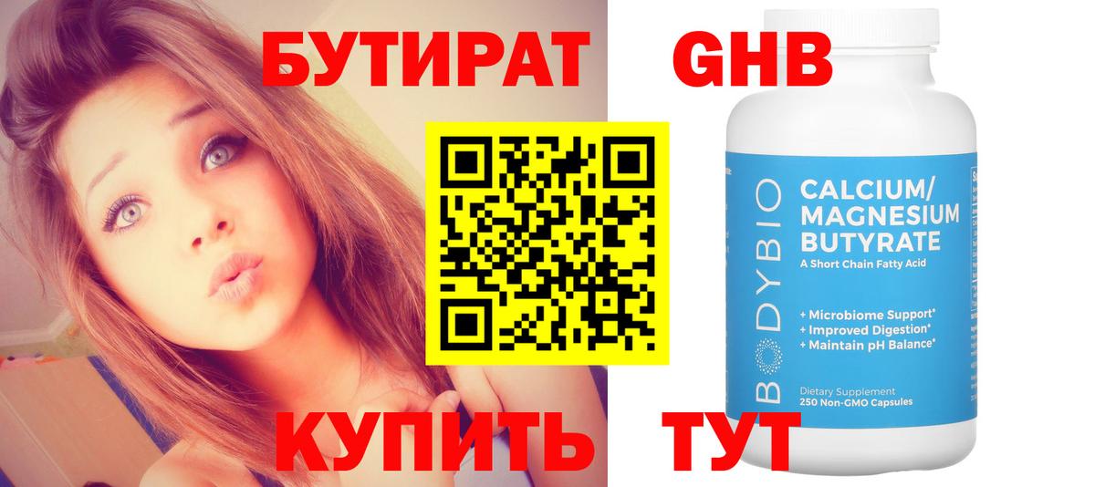 БУТИРАТ буратино  Вход с VPN  Шадринск 