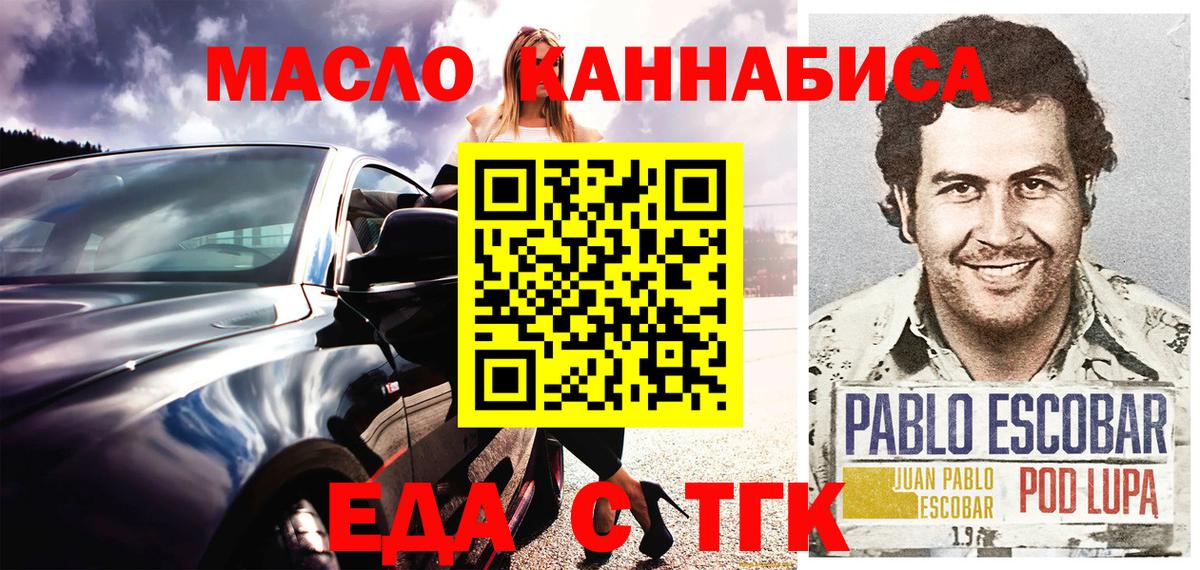 Шадринск  Еда ТГК конопля  Вход с VPN 