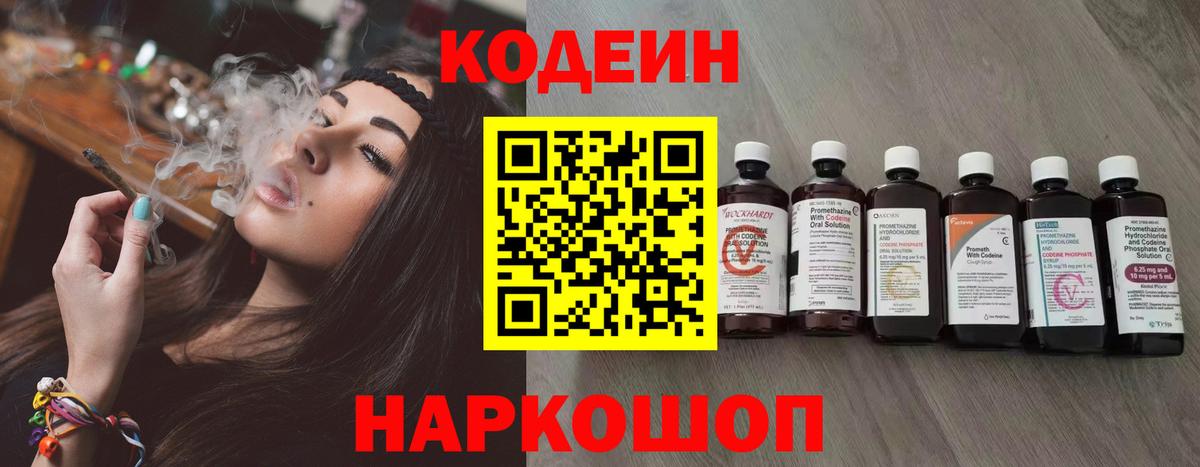 Codein Purple Drank  Codein напиток Lean (лин)  Шадринск  Вход с VPN 