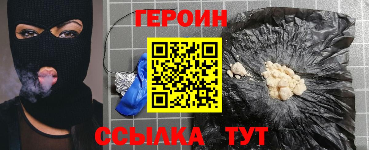 Шадринск  ГЕРОИН гречка  Вход с VPN 