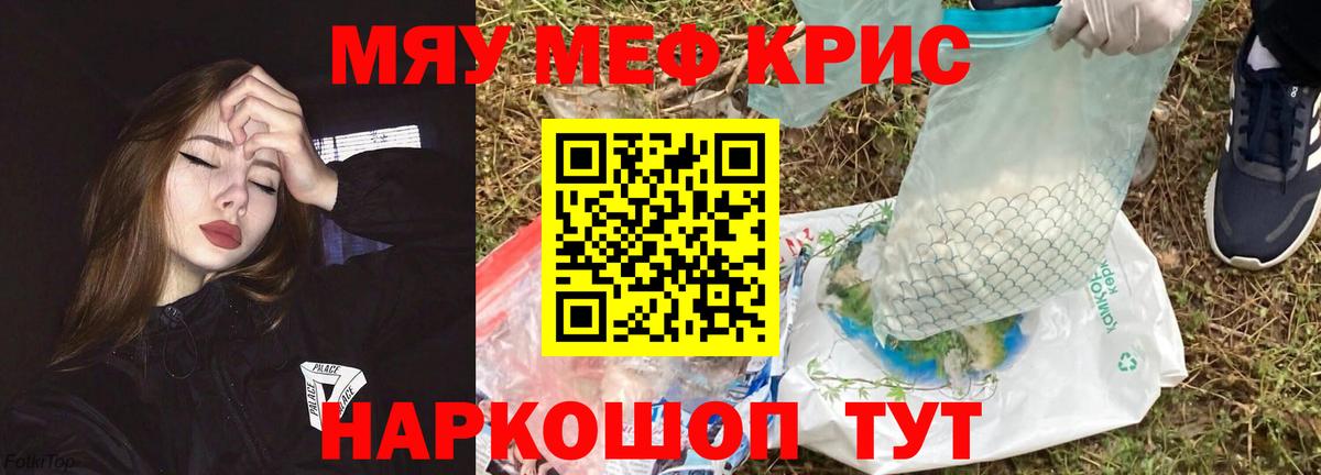 Меф mephedrone  Мефедрон  Мефедрон  МЕФ мяу мяу  Шадринск  Вход с VPN 