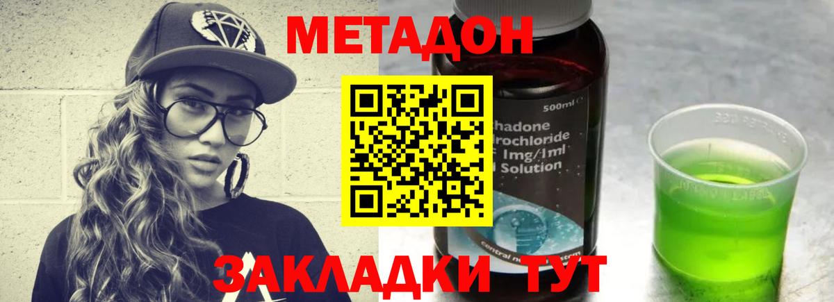МЕТАДОН VHQ Шадринск