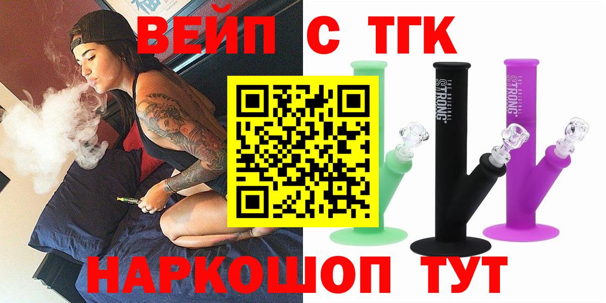 Шадринск  ТГК концентрат  ТГК вейп с тгк  Вход с VPN 